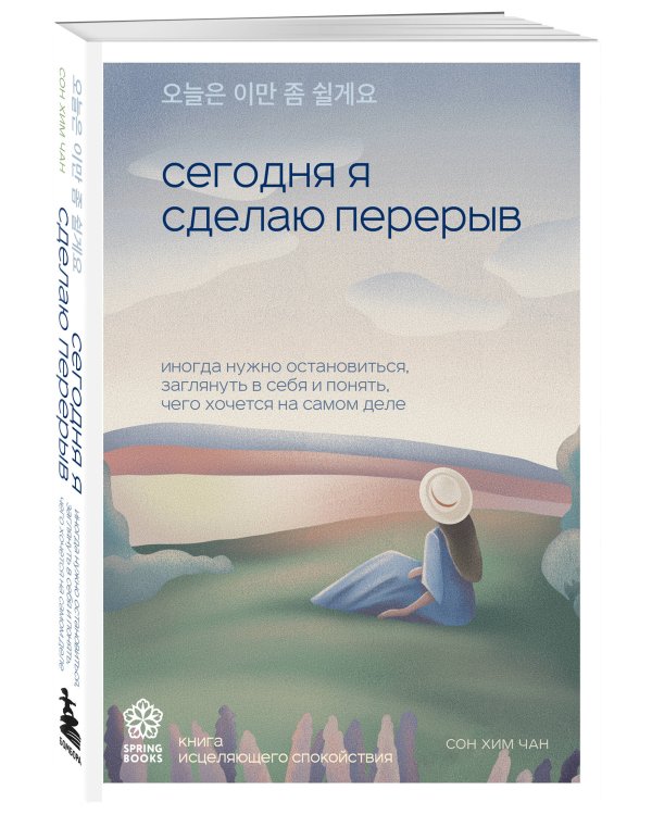 Сегодня я сделаю перерыв. Иногда нужно остановиться, заглянуть в себя и понять, чего хочется на самом деле