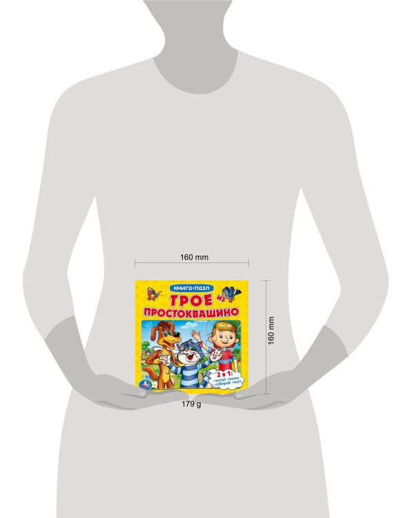 Трое из Простоквашино. Союзмультфильм. (Книга с 5 пазлами на стр.)160х160мм.10 стр. Умка в кор.28шт