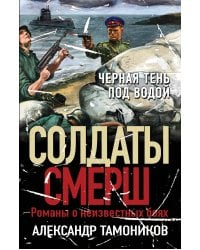 Черная тень под водой