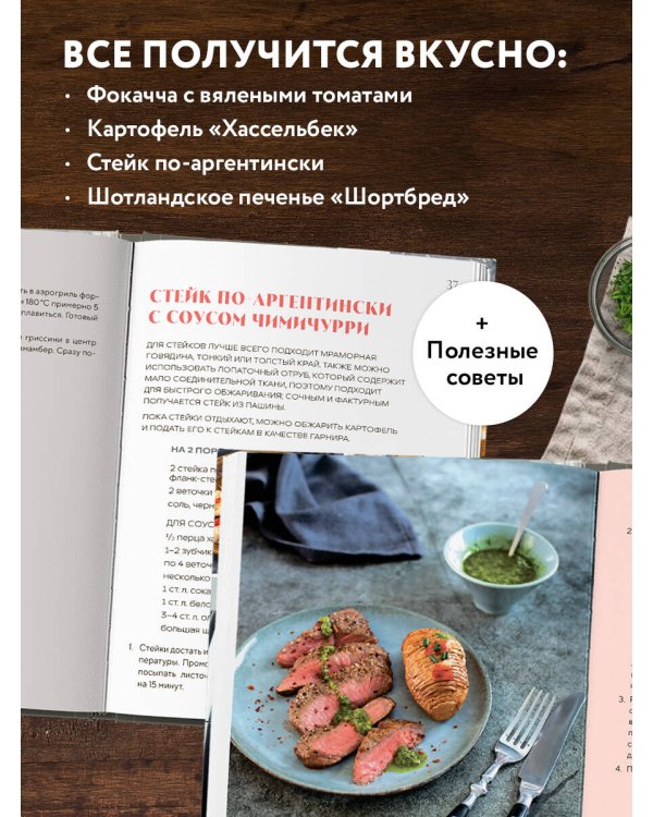 Готовим в Air Fryer. Путеводитель по аэрогрилю. 36 рецептов на каждый день