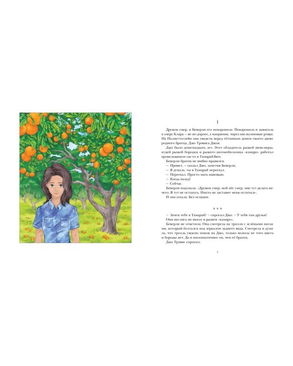 Беверли отправляется в путь