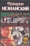 Обложка книги «Штрафной удар», ISBN 5170203063