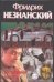 Обложка книги «Штрафной удар», ISBN 5170203063