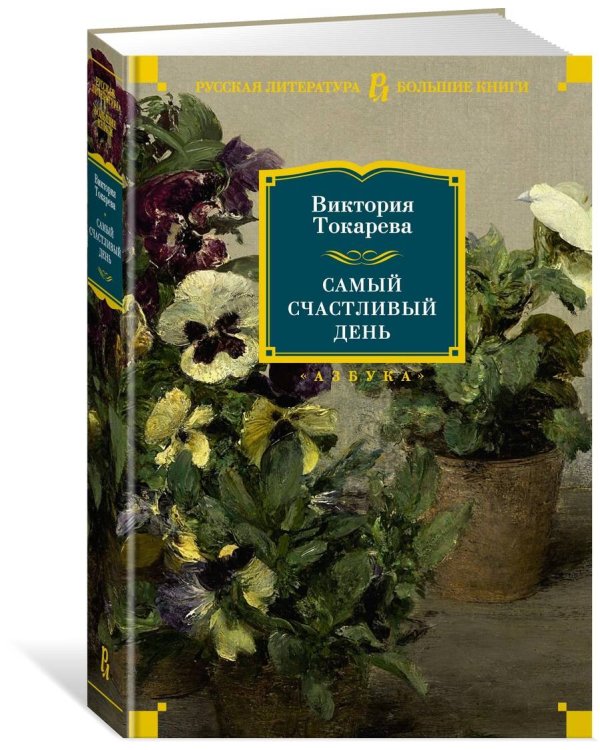 Самый счастливый день