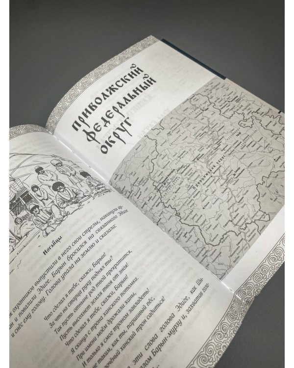 Дополнительное изображение книги «Мифы народов России. От Калининграда до Камчатки с древнейших времен до начала 90-х»