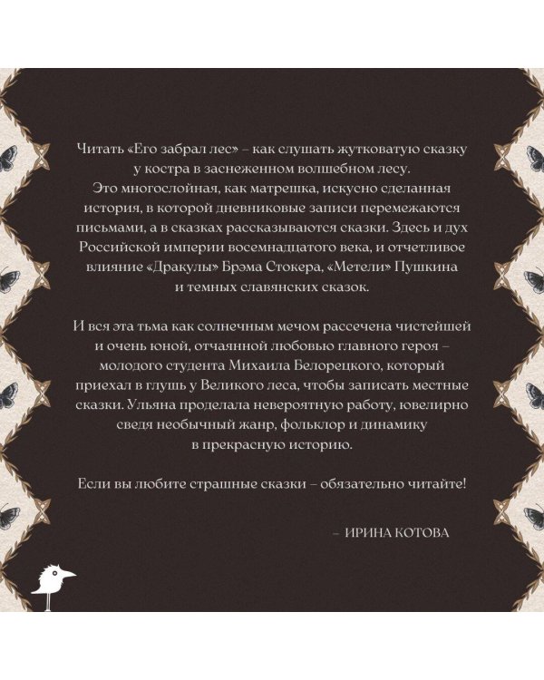 Золотые земли. Его забрал лес