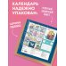 Дополнительное изображение книги «Год невероятностей! Календарь настенный на 2027 год (300х300)»
