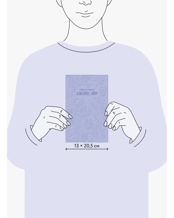 Дополнительное изображение книги «Джейн Эйр. Кружевная классика»