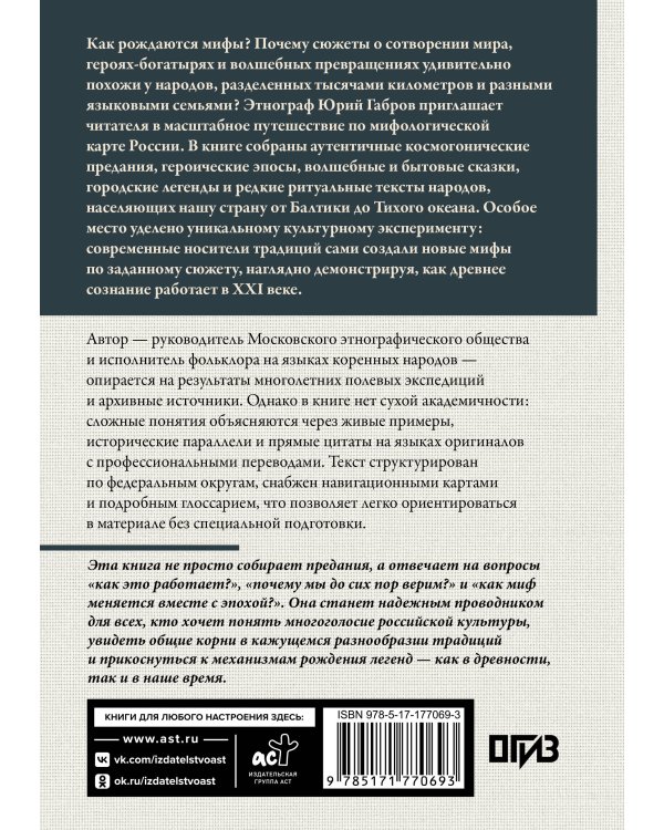 Дополнительное изображение книги «Мифы народов России. От Калининграда до Камчатки с древнейших времен до начала 90-х»