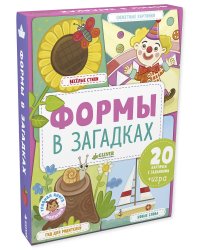 Главная книга малыша. Формы в загадках