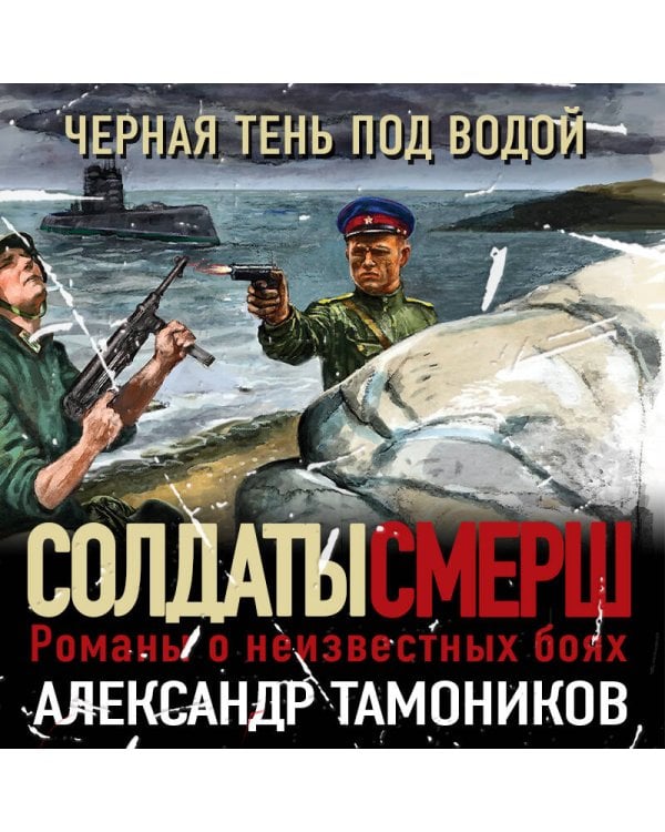 Черная тень под водой