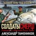 Солдаты СМЕРШ. Романы о неизвестных боях Черная тень под водой