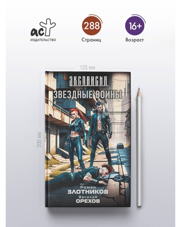 Звездные воины