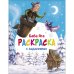С новым годом! Баба Яга. Раскраска