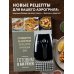 Готовим в Air Fryer. Путеводитель по аэрогрилю. 36 рецептов на каждый день