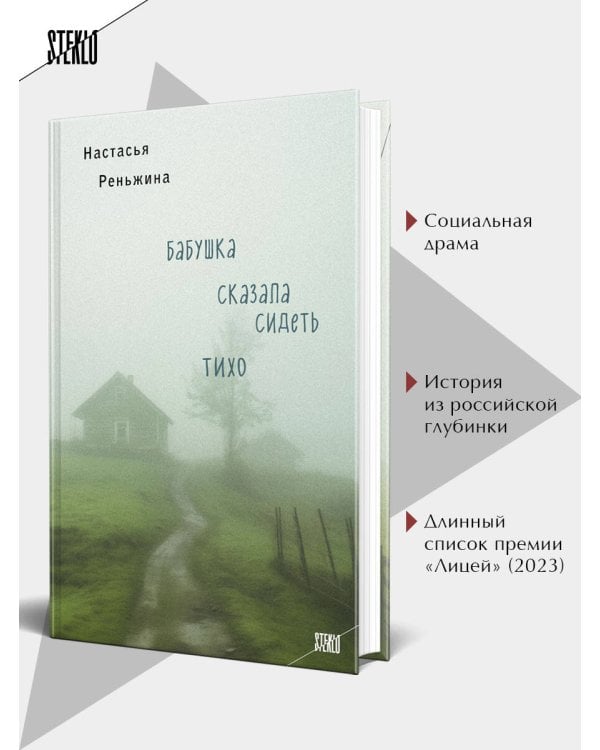 Бабушка сказала сидеть тихо