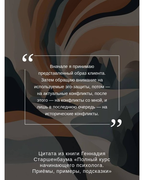 Полный курс начинающего психолога. Приемы, примеры, подсказки