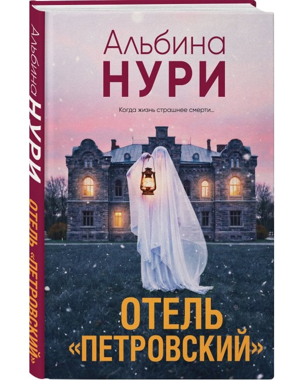 Отель "Петровский"