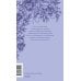 Дополнительное изображение книги «Джейн Эйр. Кружевная классика»