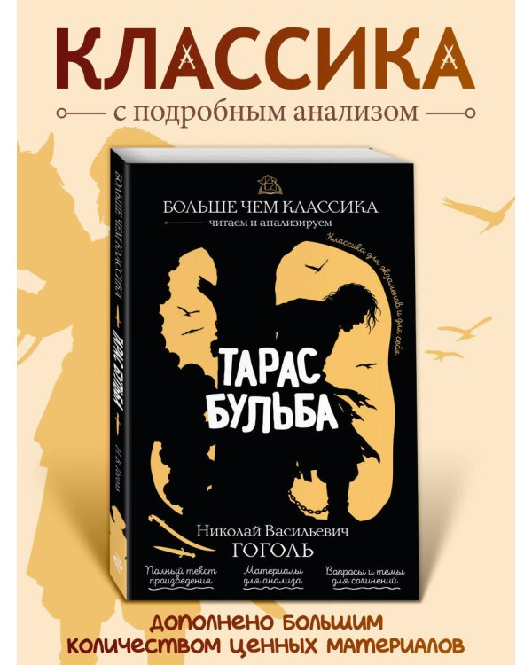 Тарас Бульба