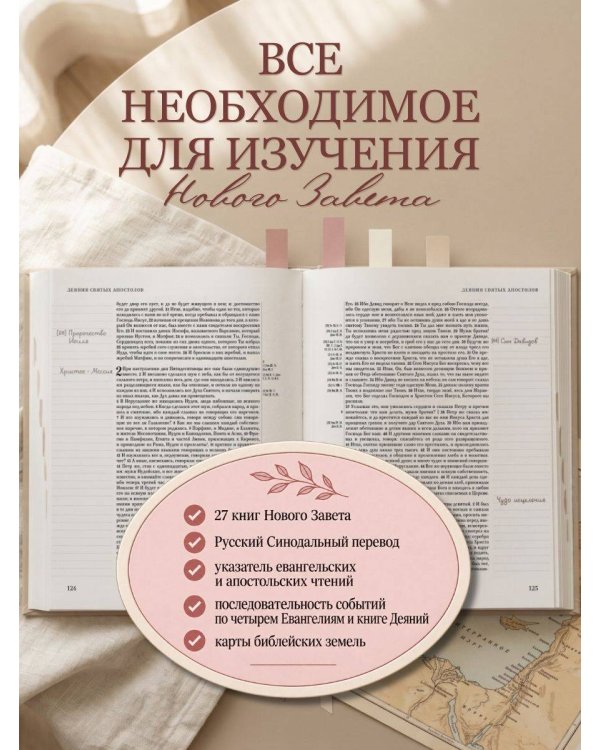 Дополнительное изображение книги «Новый Завет с полями для записей (розовый)»