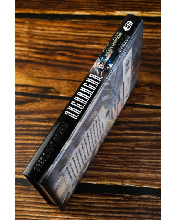 Звездные воины