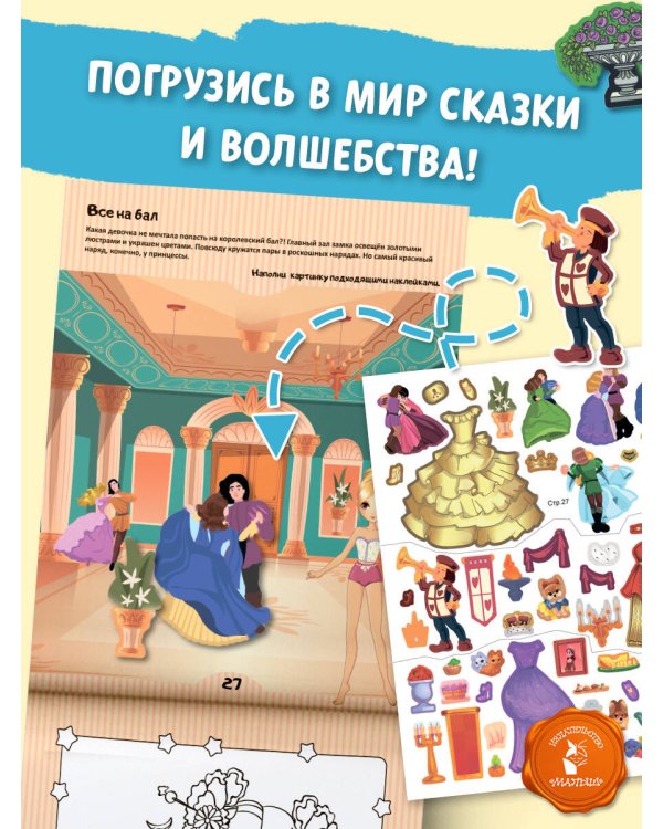 Сказочные принцессы: 20 идей для творчества