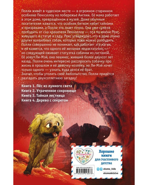 Утраченное сокровище (выпуск 2)