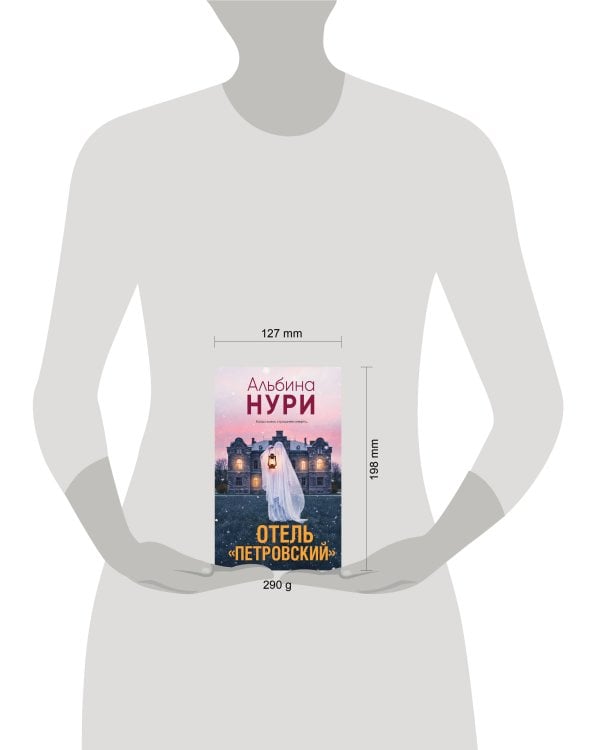 Отель "Петровский"