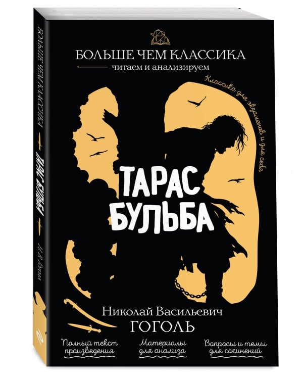 Тарас Бульба