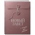 Дополнительное изображение книги «Новый Завет с полями для записей (розовый)»