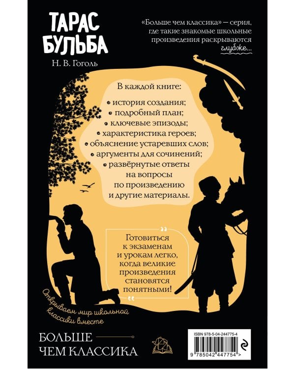 Тарас Бульба