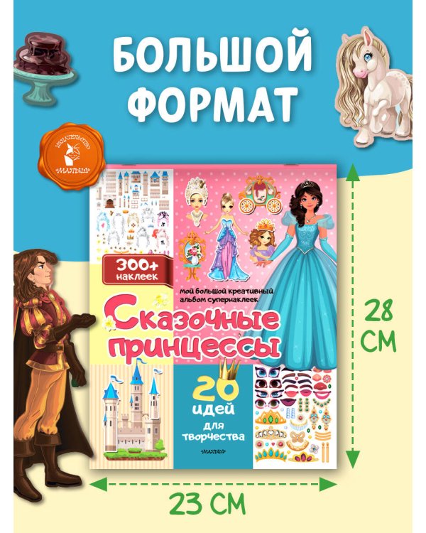 Сказочные принцессы: 20 идей для творчества
