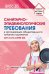 Санитарно-эпидемиологические требов.к организации обществ.питания населения (СанПиН 2.3/2.4.3590-20)