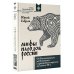 Дополнительное изображение книги «Мифы народов России. От Калининграда до Камчатки с древнейших времен до начала 90-х»