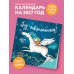 Дополнительное изображение книги «Год невероятностей! Календарь настенный на 2027 год (300х300)»