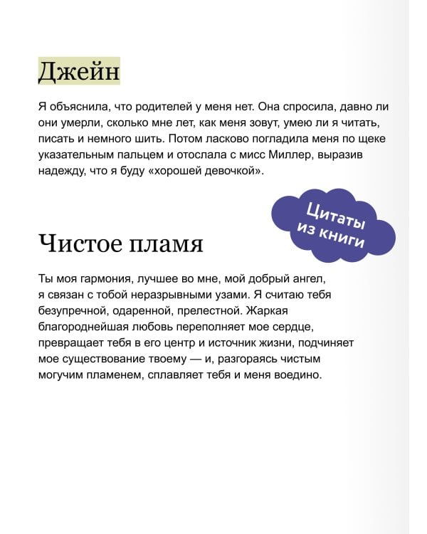Дополнительное изображение книги «Джейн Эйр. Кружевная классика»