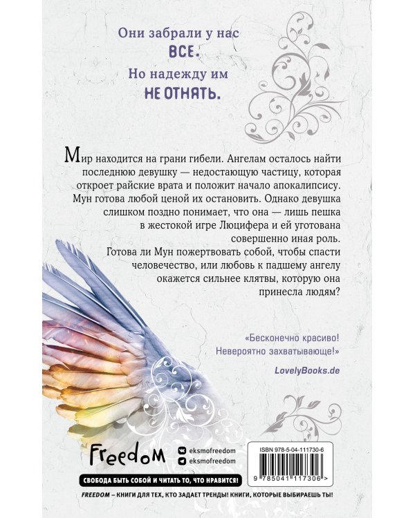 Комплект из 3-х книг. Ангельская сага