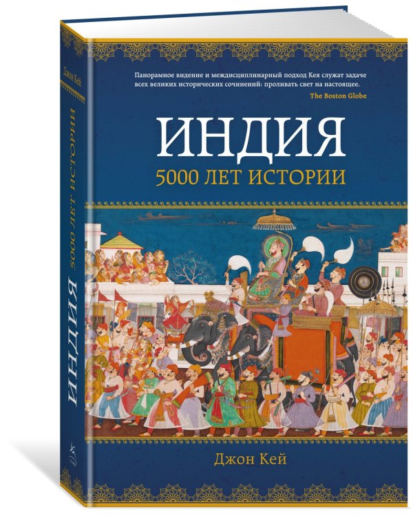 Индия: 5000 лет истории