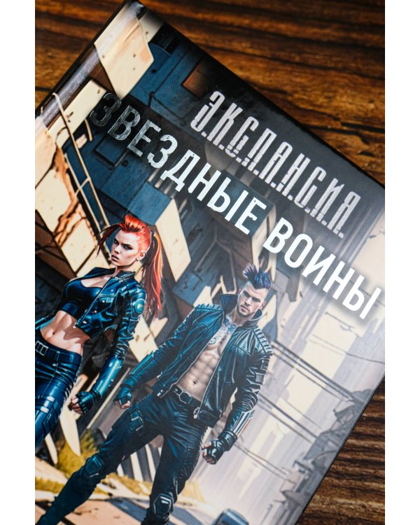 Звездные воины