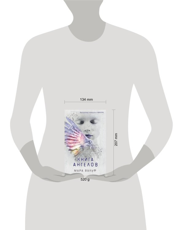 Комплект из 3-х книг. Ангельская сага