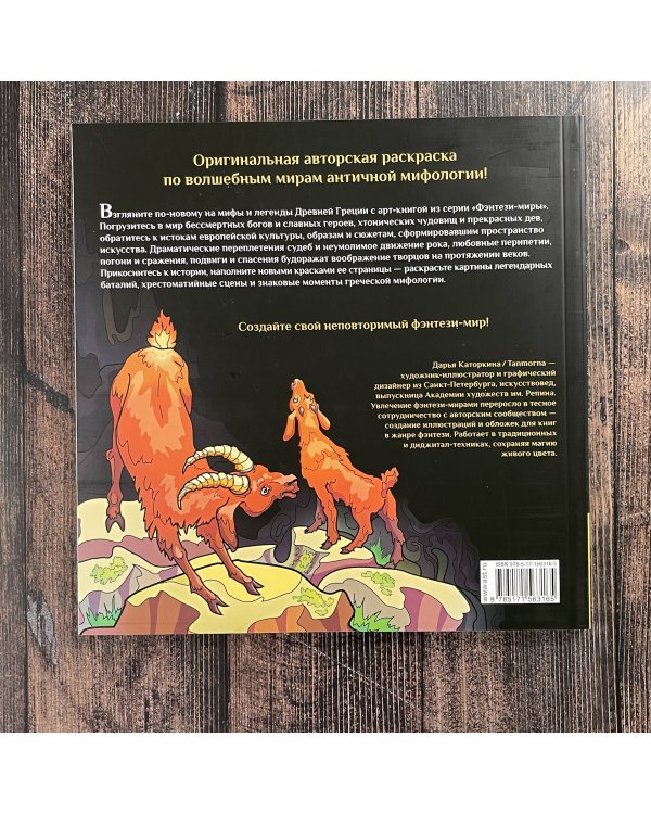 Сатиры, горгоны и другие герои мифов Древней Греции