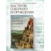 Дополнительное изображение книги «Питер Брейгель»