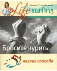 52 легких способа бросить курить