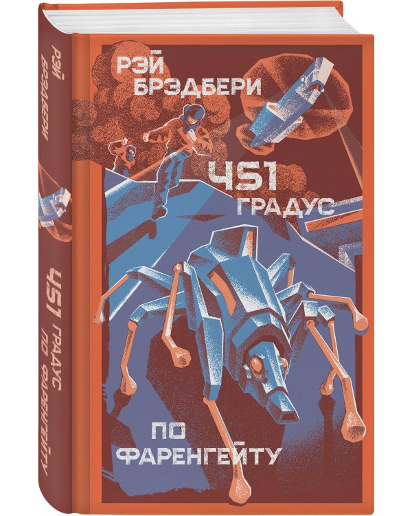 451' по Фаренгейту