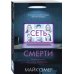 Сеть смерти