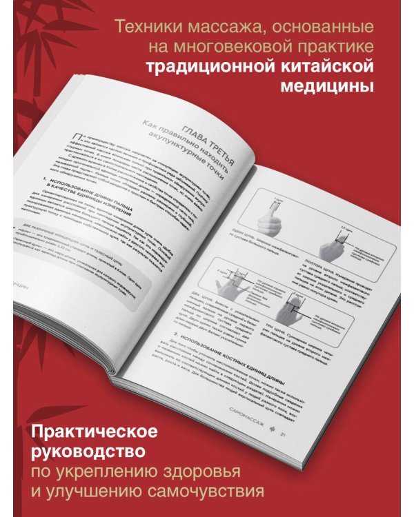Самомассаж. Подробное руководство по традиционным восточным практикам