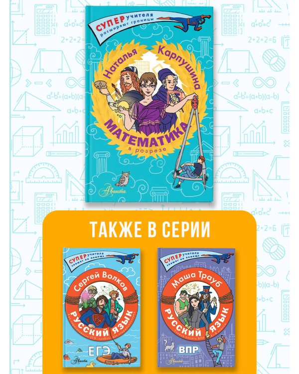 Математика в разрезе