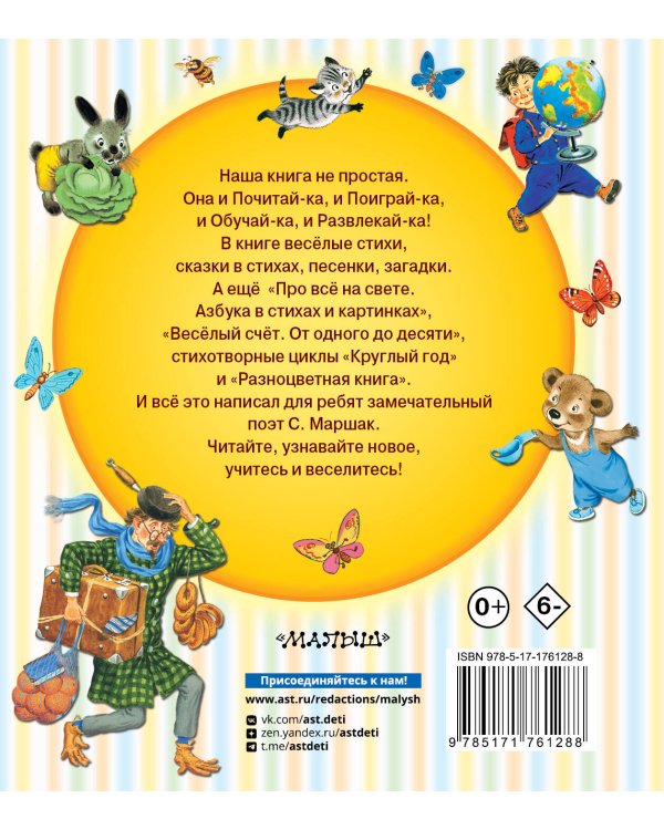 Азбука в стихах и картинках