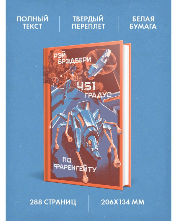 451' по Фаренгейту